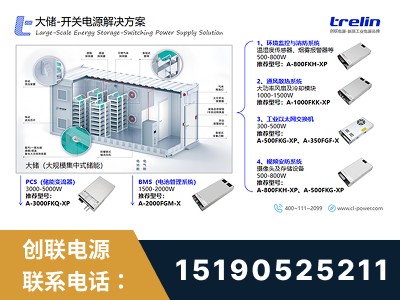菏泽-开关电源解决方案
